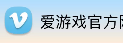 爱游戏官方网站 Logo